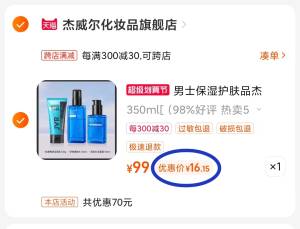 2. 凑单加购物车1件)2Rf0dmUyZws)/ CZ00 两个东西一起【先付款】然后单独把凑单【退款】杰威尔护肤套装 到手18元