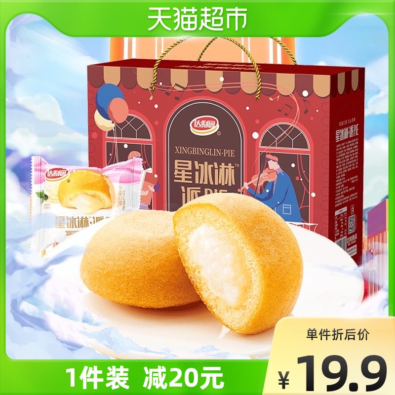 17.9元 天猫超市包邮达利园夹心星冰淋派600g/箱￥zusL2TH49Wp￥/ 冰淇淋夹馅 软糯冰凉很好吃~