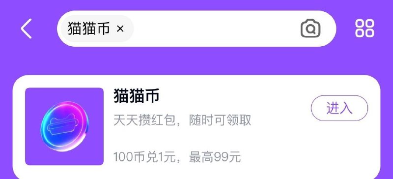 自测 天猫app搜：猫猫币兑换0.2，膨胀试试 可膨胀到5.2 每日红包 m.fanli.me