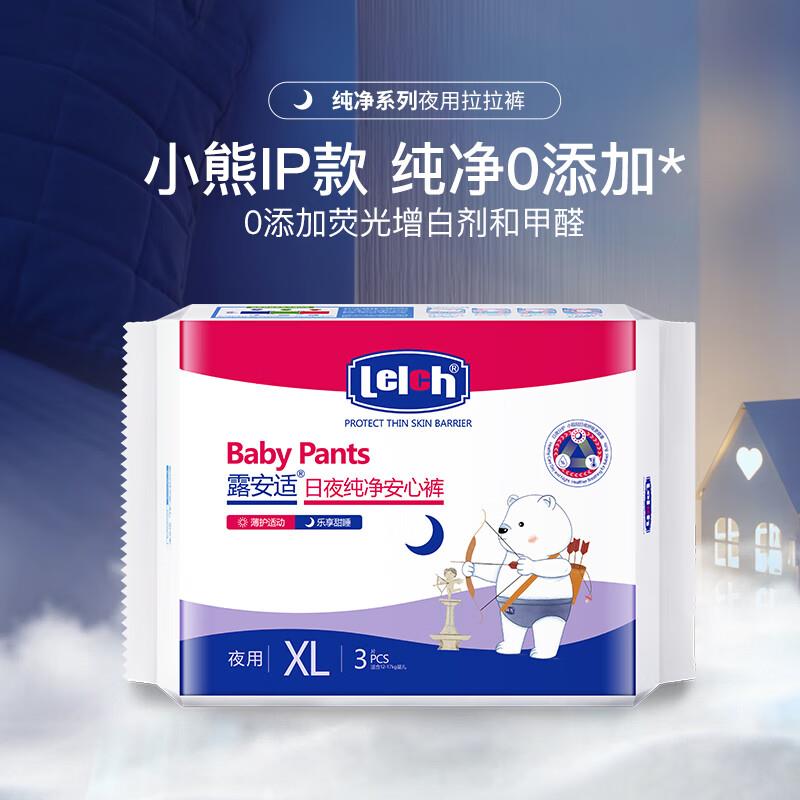加入店铺会员价4.9露安适 拉拉裤XL码3片