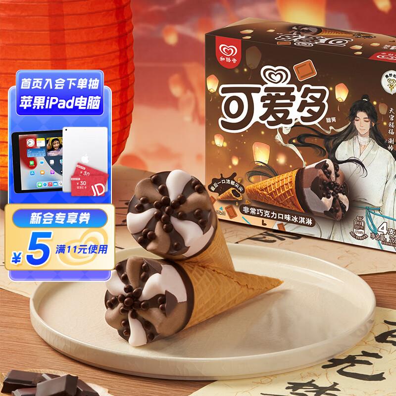 可爱多冰淇淋 67g*4支新入会12-5奍如砸8-7奍拍下3.11亓