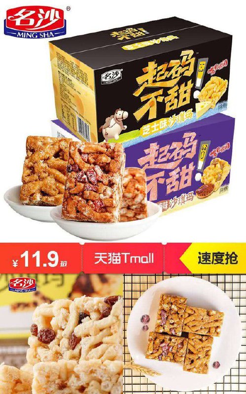 【名沙】沙琪玛坚果黑糖味500g原价【16.9元】券后【11.9元】包邮地址：