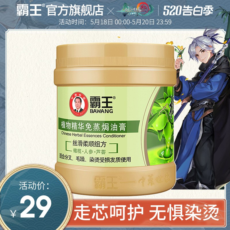霸王发膜500g   14亓  (BmAT1KuqlWm)