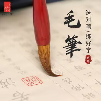 5.9💵 西泠印象毛笔狼毫兼毫羊毫初学成人)3352WeKfR5K)/ CZ11