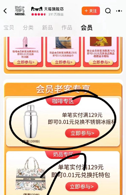 1-/ CZ0001 )x1vHWepMxVk)/:/ CA1371/雀巢会员中心参与，预约下面商品凑够130付款，然后返回拍杯子