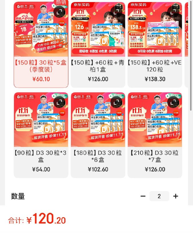 星鲨维生素d3滴剂OTC拍2件120亓320粒  0.38/粒