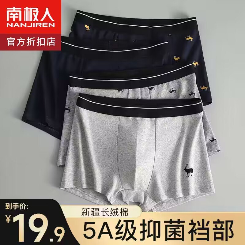 25.9💵  南极人纯棉平角裤4条)AQdBdyO6QBp)/ CZ11/内裤刚需品 记得多备些换洗贴身衣物 还是要买大·排靠谱