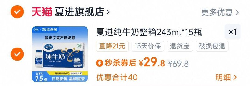 29.8亓 1.9/瓶夏进纯牛奶243ml*15瓶9/nygn4xUywyr// AA11