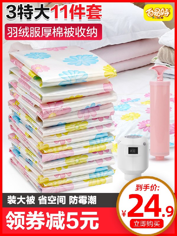 18.8元【百易特旗舰店】真空压缩袋收纳袋11件套装(Xt8vX1BnsoO)/