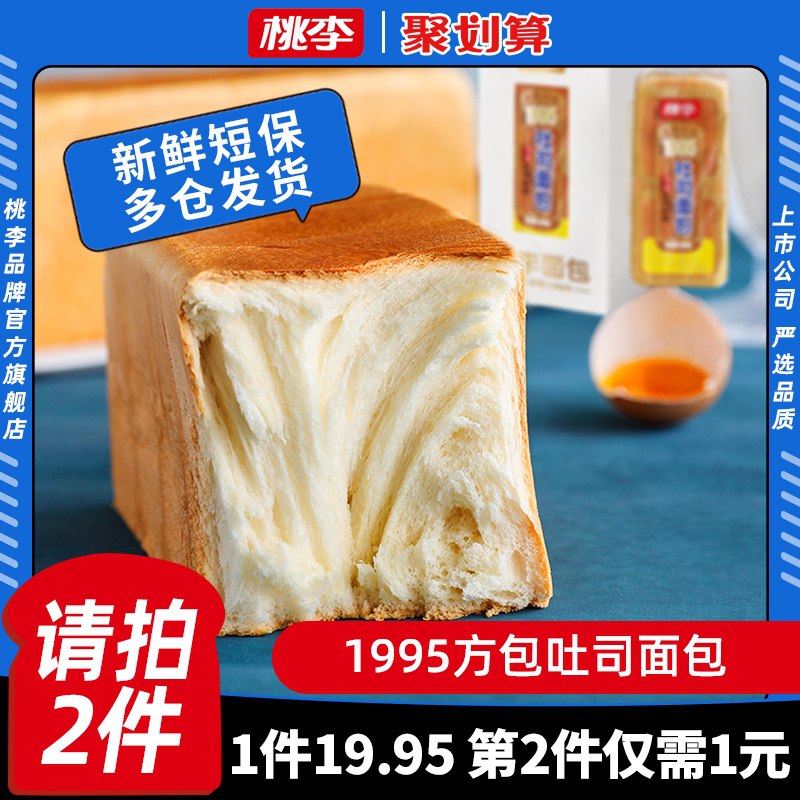 0点后下单  拍2件13.9元桃李方包吐司面包共700g(iqXgXW5aqEi)/
