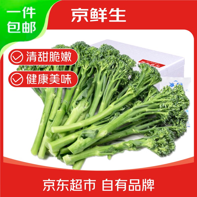 自营京鲜生 云南新鲜西兰苔 净重4.5斤