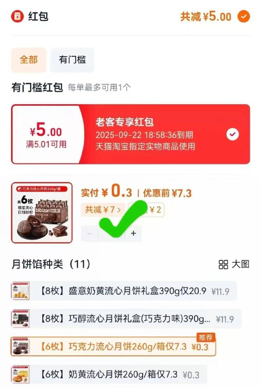 比比赞流心月饼💰0.3‼部分号有5鸿宝，没的换号9/daJw4v5alpc// AA11