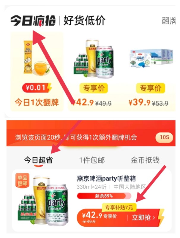 0燕京啤酒330ml*24听收藏加购 然后去猫超首页 点今日疯抢  拍下34.9元 (SLE6X3Nixfb)/