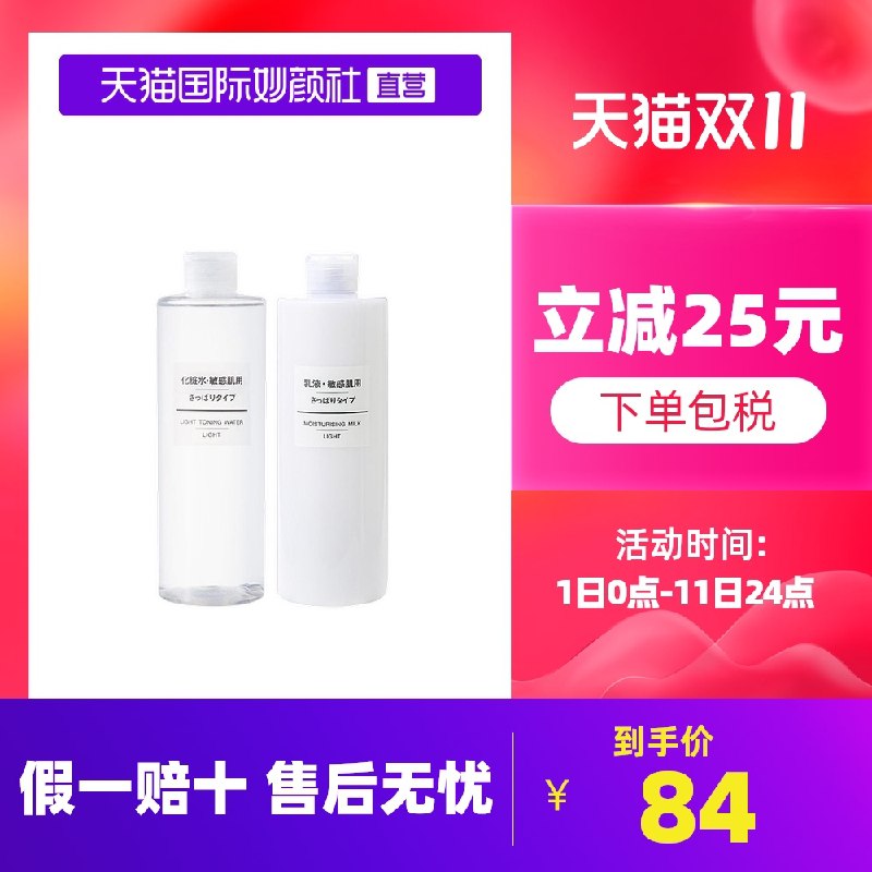 1.领券 加入购物车1件2.领商品下299-40直营券MUJI无印良品清爽/滋润型水乳(OUShXFrCFBT)/ JD红包：