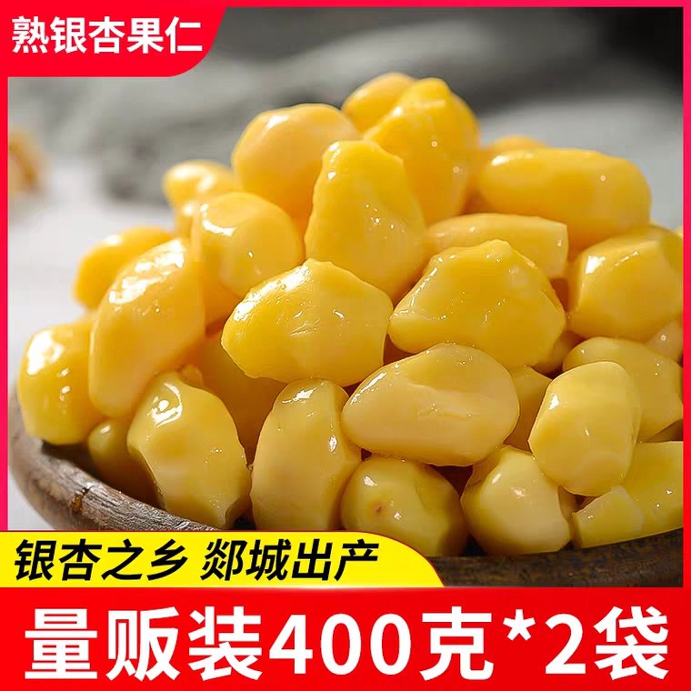 白果银杏果仁800g，9.9元  