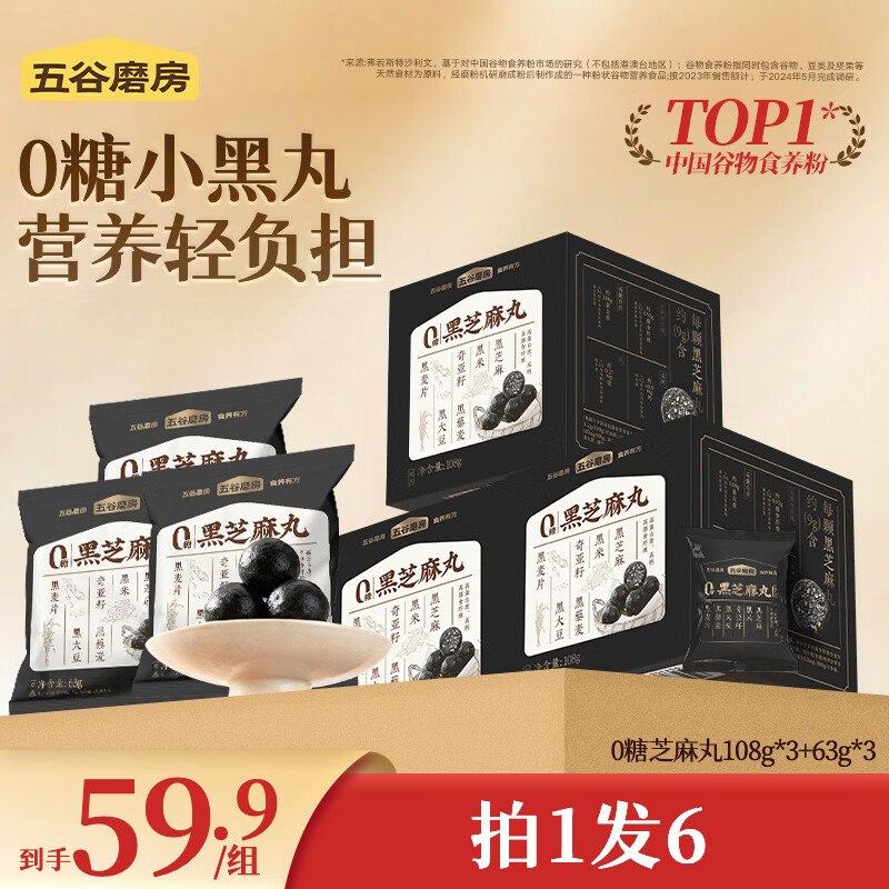 五谷磨房 0糖黑芝麻丸513gplus叠首购仅【37.41元】