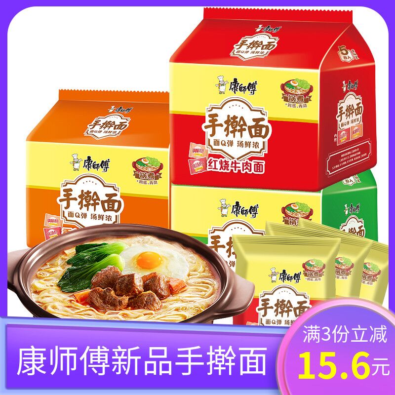 12.8元   3种口味可选康师傅锅煮手擀面5袋装(fMAtcS6nTGn)/  也可拍3件32.8元 共15袋手擀面比普通泡面好吃很多 需要速食可安排 上次反馈不错