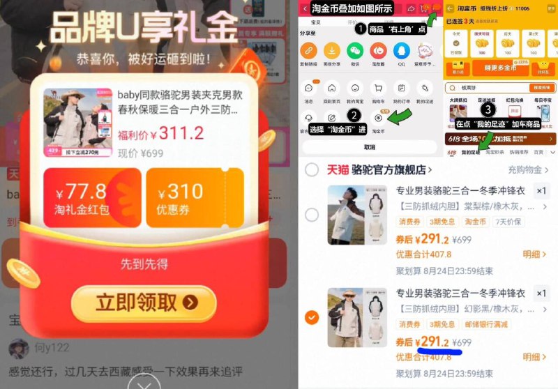 291亓‼叠礼金 20金币【骆驼】三合一冲锋衣1、领奍收藏，点右上角淘金币2、我的足迹，找到商品拍下9/hvyy4PIqAN9// AA11