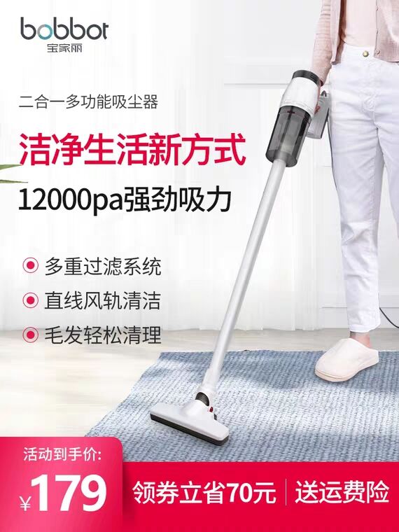 先领券 0点后下单 99元宝家丽吸尘器家用无线(4rWc1hSsSzm)