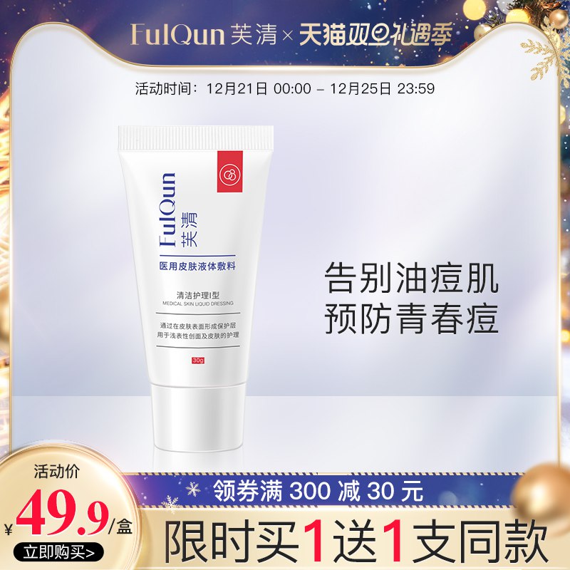 3.凑单商品 也加购物车1件(fID42ayBxPX)/  两个商品一起【提交并且付款】然后再单独【退款凑单商品】芙清医用洗面奶2支 到手25元