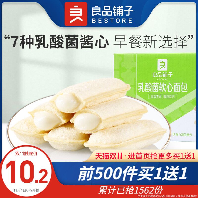 0点前500名 拍下19.4元【旗舰店 买一送一】良品铺子乳酸菌面包共1kg(eetbXFjh0lz)/ JD红包：