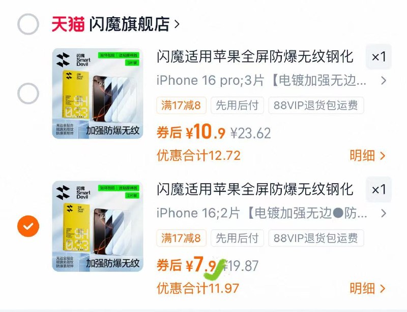 闪魔苹果钢化膜2片💰7.9