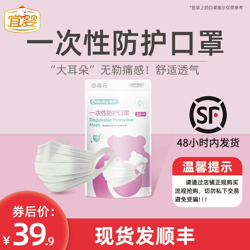 宜.婴_20个一次性口防护罩，3层+熔喷布，39.9