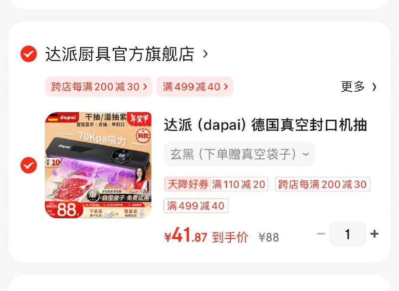 达派德国真空封口机凑后41.8亓  赠真空袋子hp晒图反10亓  到手31.8亓