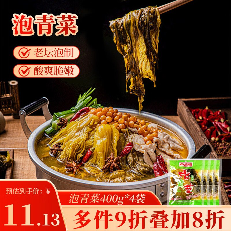 民福记 泡青菜400g*4袋，如图【2.95】