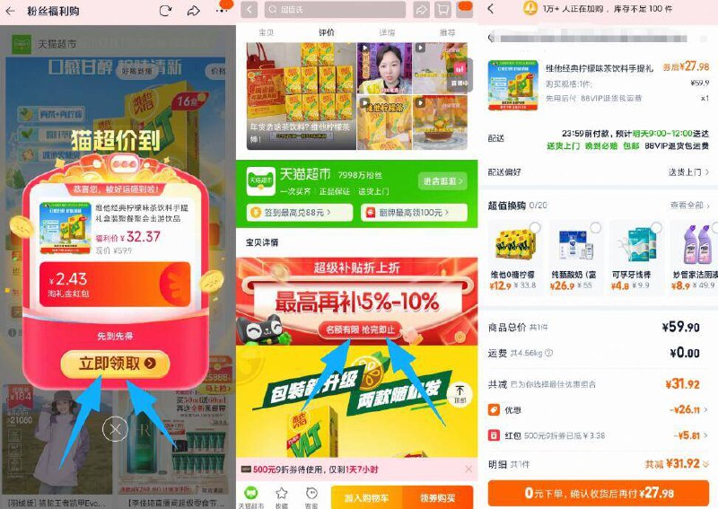1维他柠檬茶250ml*16盒💰27-1.打开口令，拿礼金，先不拍2.下拉详情，超级补贴进去拍维他叠9折券+礼金 88仅27亓