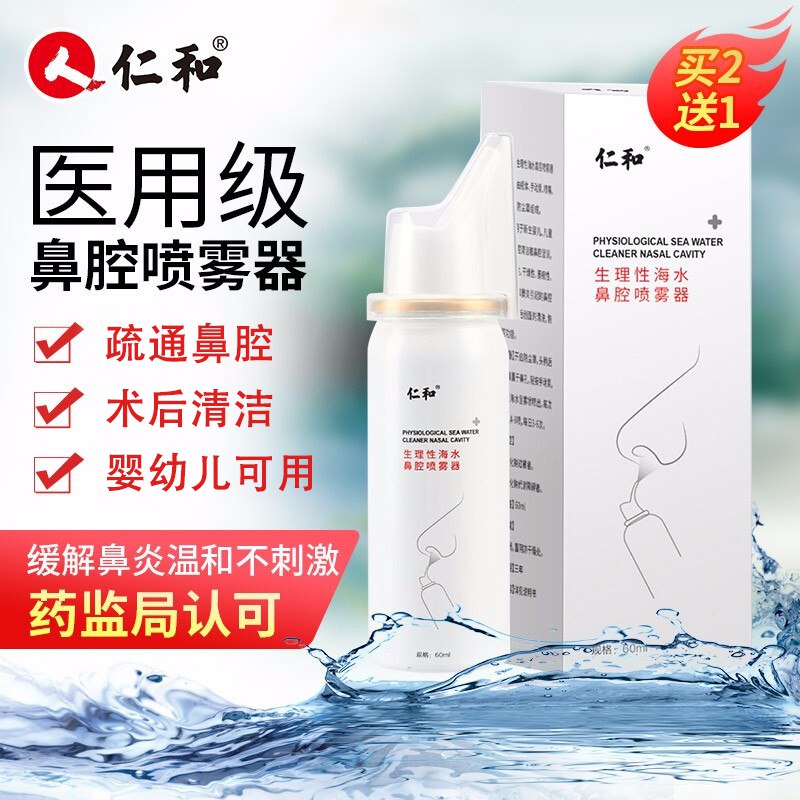 家用鼻塞鼻炎生理性盐水28