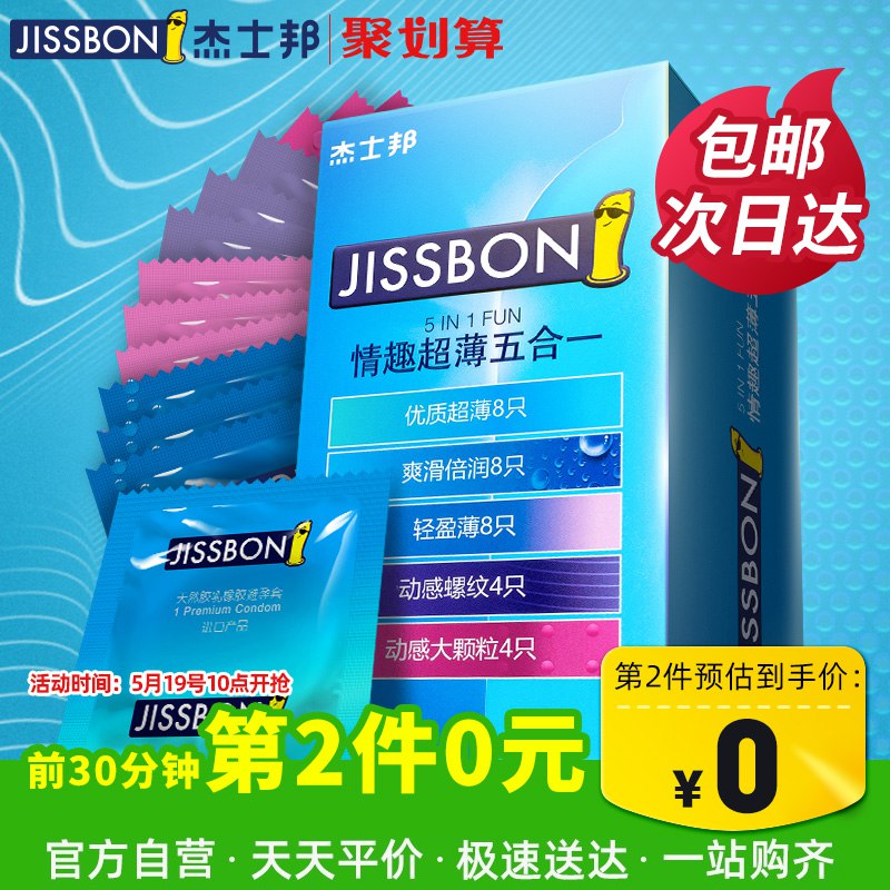 10点前30分钟杰士邦避孕套32只拍2件叠加88—5巻付52.9亓部分号会返10猫超卡，实际到手42.9亓  
