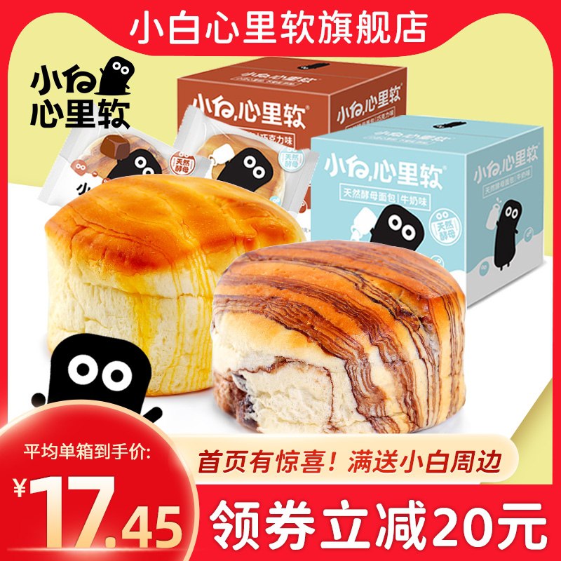 29.9元 小白心里软巧克力酵母面包400g*2箱(9LORcw7F7PD)/