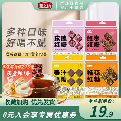 0点14.9💵【燕之坊旗舰店】纯手工甘蔗古法红糖块12块)74eGWV4Hfpd)/ CZ11