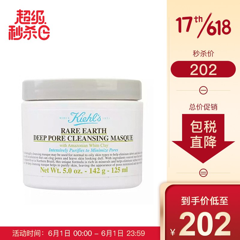 如有领到国际30券科颜氏 亚马逊白泥净致面膜 125ml【172】
