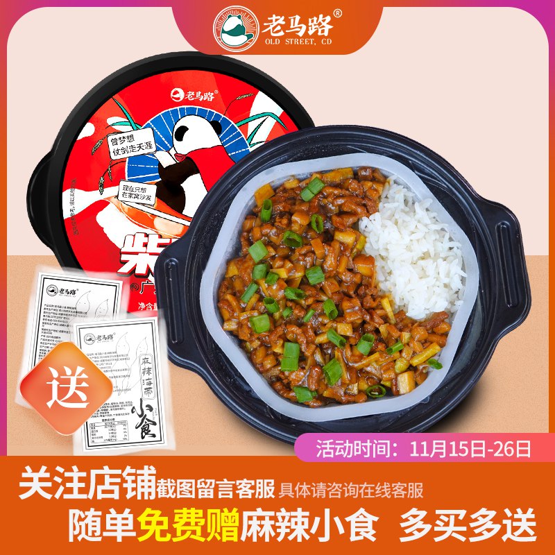13.8元 老马路旗舰店老马路自热煲仔饭285g*2盒(TDbgcM2k6sp)/
