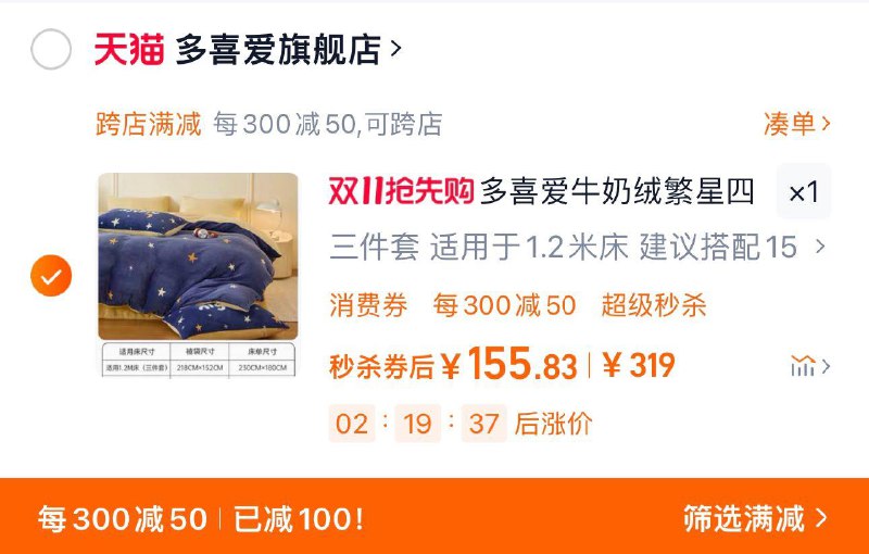 24点结束拍下159亓起 多喜爱旗舰店凑满减300-50 到手155亓起多喜爱星空儿童床上用品法兰绒/ CZ9833 /DT4F3mEIt1K// 全品抵扣 m.fanli.me