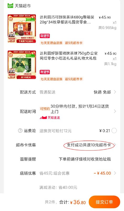 2.领券加车1件 和楼上一起达利园巧可醇抹茶味34枚/箱(txBPcFvaqfY)/