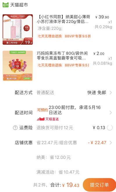 组合19.43元包邮 88会员18.46元1、天猫超市 【小红书同款】纳美甜心薄荷小苏打液体牙膏220g 下1件 
