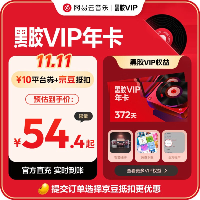 网易云会员合集①68元 网易云音乐黑胶会员年卡