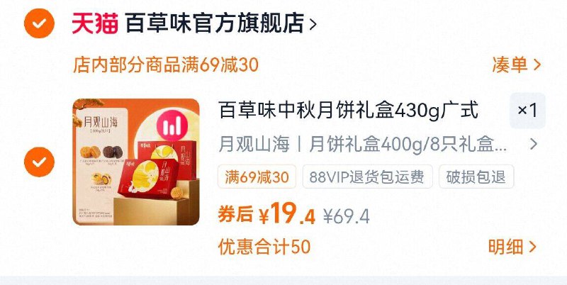 速!!!锁单突降10亓，19亓‼️百草味中秋月饼礼盒400g9/oe2p4Mc6FSV// AA11
