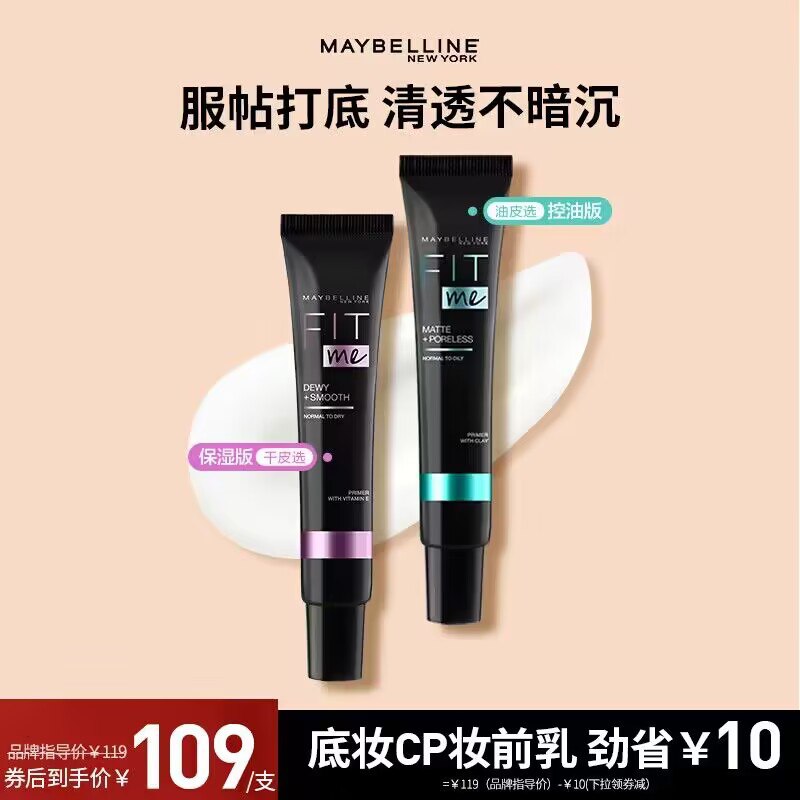 89💵 美宝莲旗舰店美宝莲fitme妆前隔离乳30ml)tR2DdHGjfnC)/ CZ11//