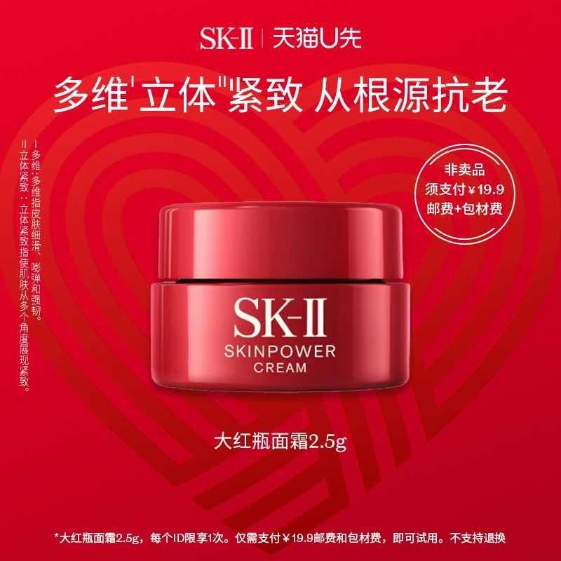 19.9亓符合SK-II大红瓶面霜2.5g/ CZ0001 /)JGk6WZEt4Jd)///