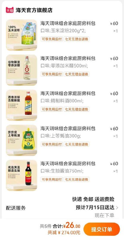 5件 任选5件 到手25.9亓【海天旗舰店】调味组合套装酱油 /料酒 /下饭酱 /醋/ 淀粉(6ryP2Iuh5Zn)/折5亓一份 全部是大瓶装的