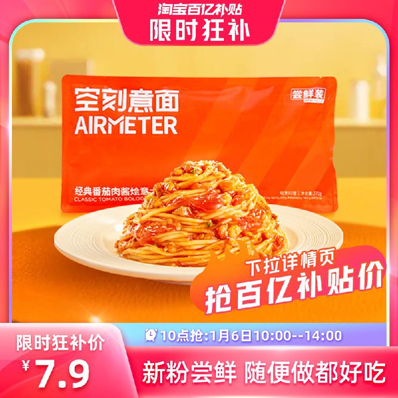 1-/ CZ3457 )dhQqWhbqqPl)/:/ CA1371/7.9 百亿补贴 空刻番茄肉酱意面