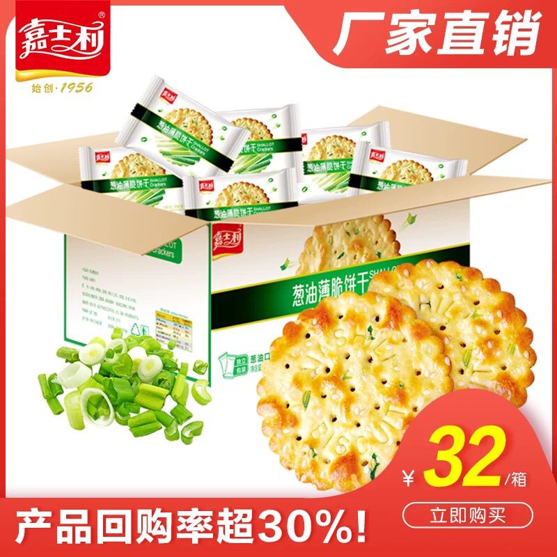 嘉士利葱油薄饼828g (5RDF1U4G3JW)    19.9可用首单