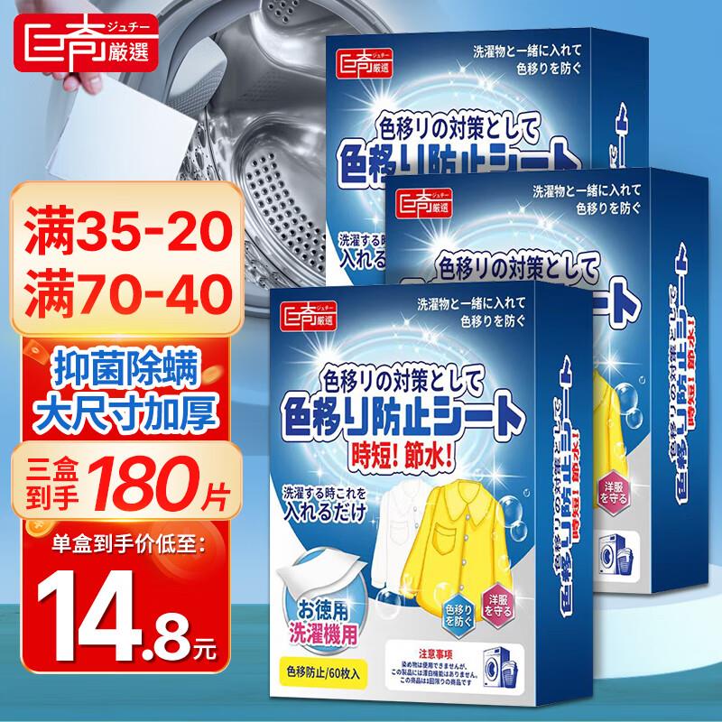 巨奇严选 防染色吸色片60片
