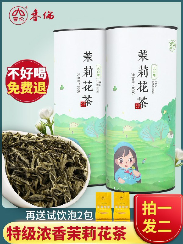0点后下单 先领券6.9元春伦福州茉莉花茶100g 2(gZVrcyWnq6e)/