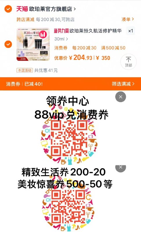 扫图领美妆500-50券88vip兑换肖菲券500-40拍30ml选项 叠美妆 肖菲券到手204亓 赠精华5ml*3 面霜5g欧珀莱黑精灵肌底精华露30ml/mzYteGpTdog:/// CZ5383湊单参考 拍1件150选项/GsyWeGpghH6:/// CZ4234拍1件 一起福款 凑后褪款/oUvueGpTZFl:/// CZ5649