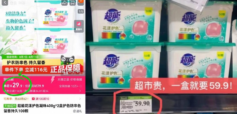 返②猫卡，vip付26.4亓💰【超能】花漾洗衣凝珠2盒共🉐100颗 洗衣护色防串色超市1盒59.9 贵贵的不划算屯这波一次一颗 够用三个月-9/e6St4i21T8x// AA11